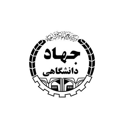 جهاد دانشگاهی جهاد دانشگاهی